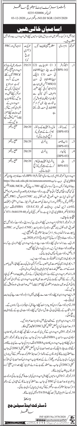 District and Session Court DSC Jobs 2020