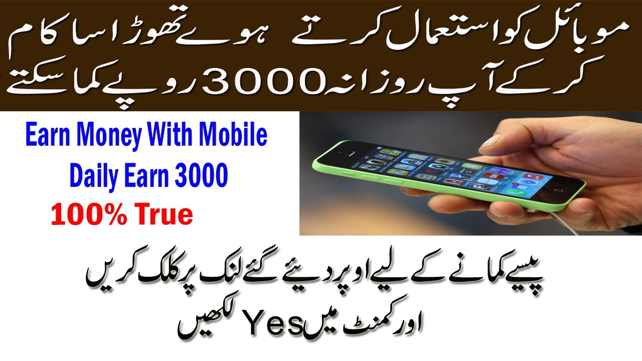 Earn Money Online with Mobile