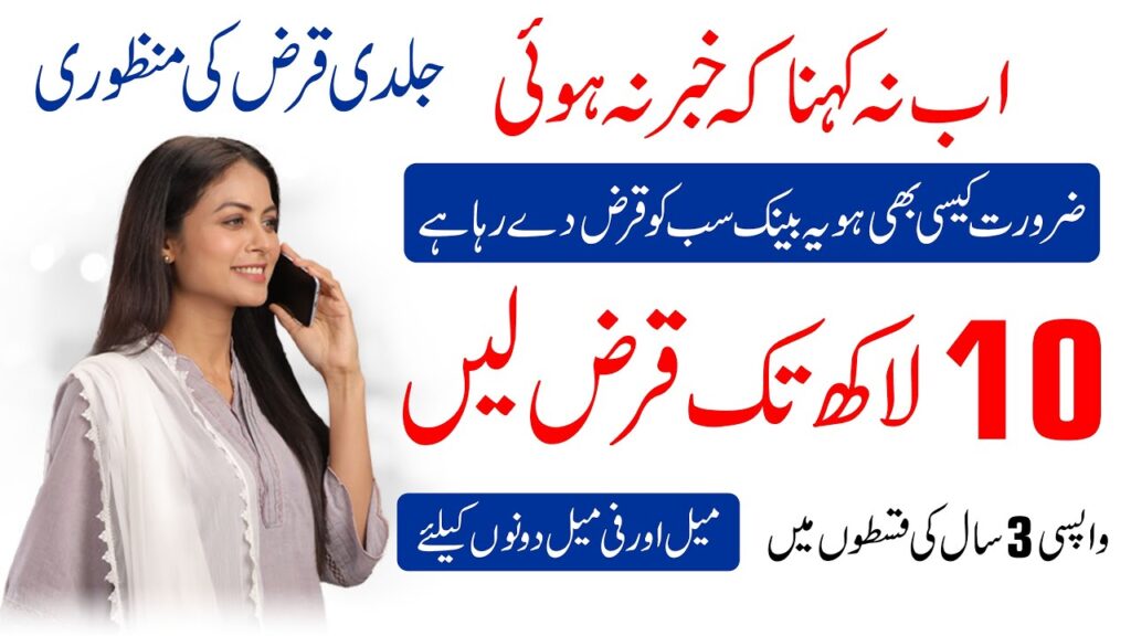 How to Choose the Right Type of Loan for Your Needs in Pakistan