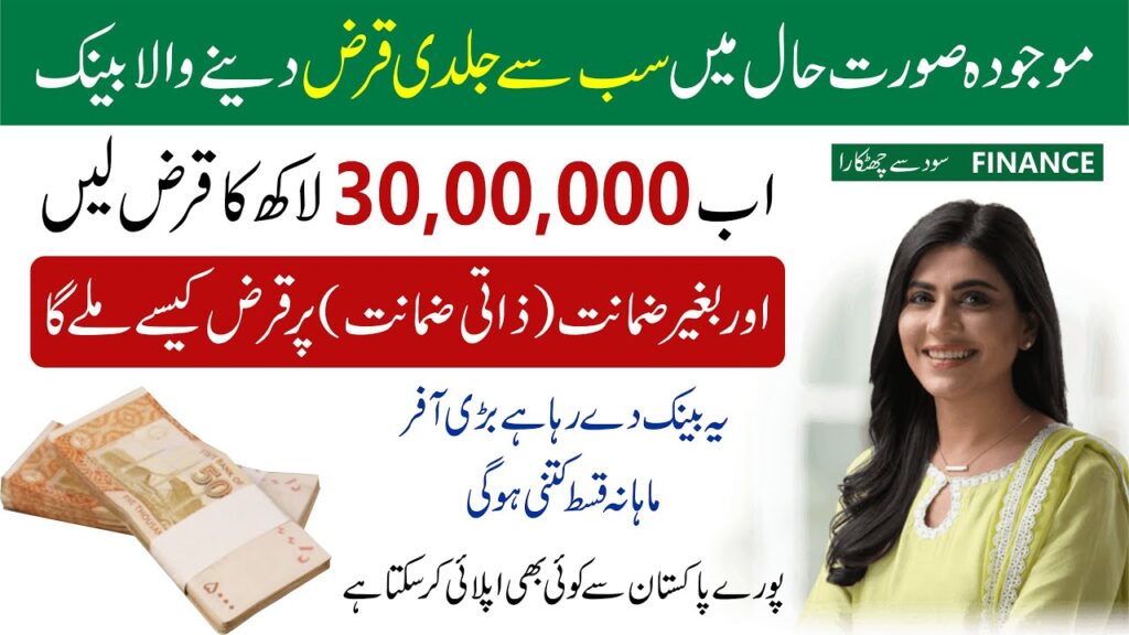 Understanding the Different Types of Loans Available in Pakistan