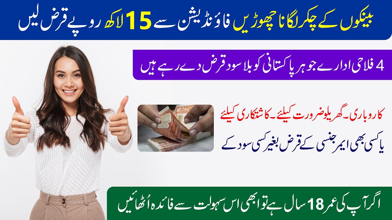How to Get a Loan with Bad Credit in Pakistan: