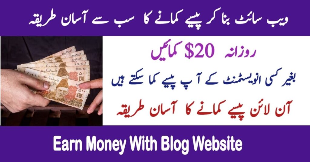 Earn Money Through Blogging in Pakistan 2025