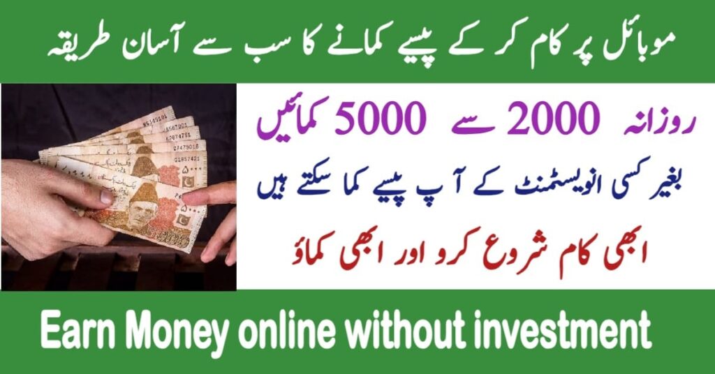 How to Earn Money Online without investment in Mobile