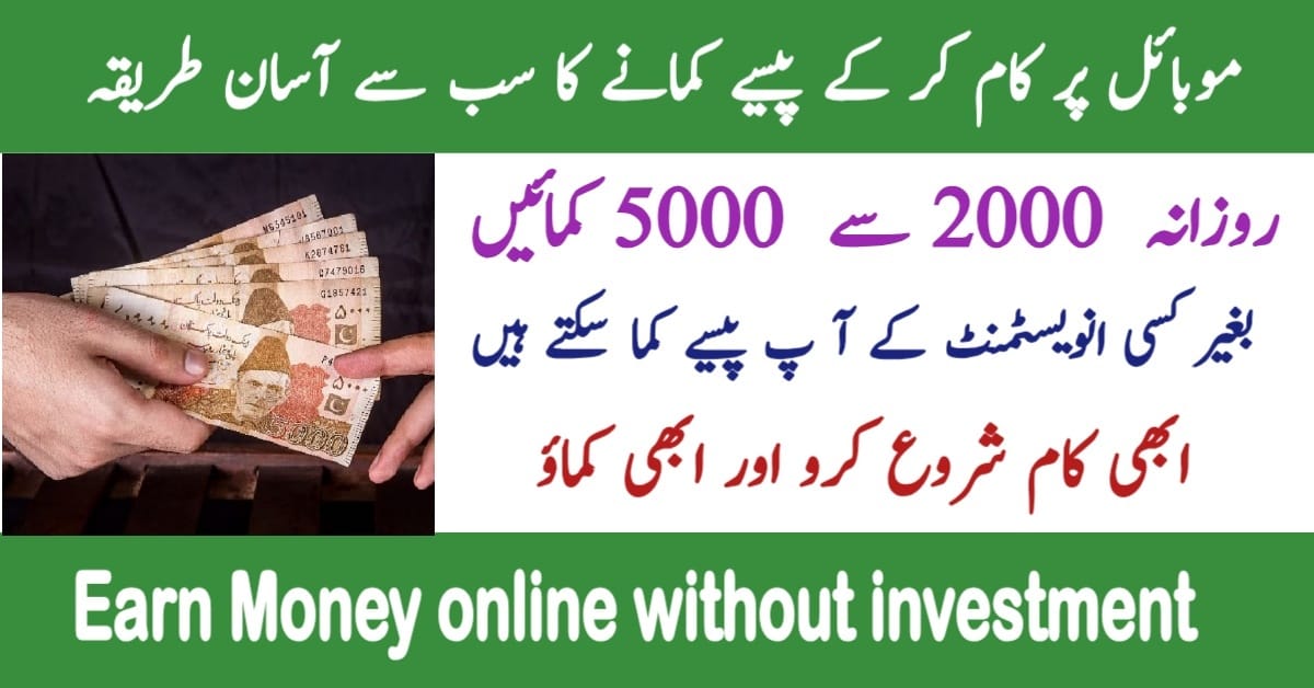 How to Earn Money Online without investment in Mobile